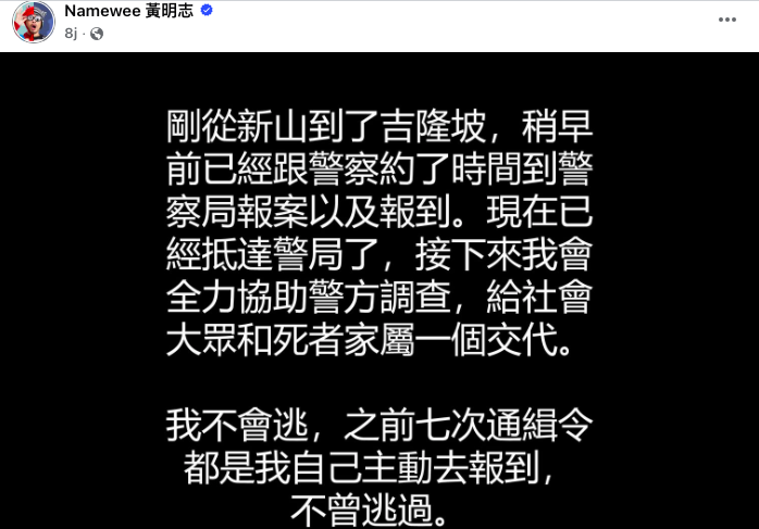 Namewee tampil serah diri